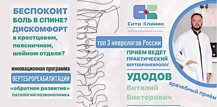 Вертеброреабилитация